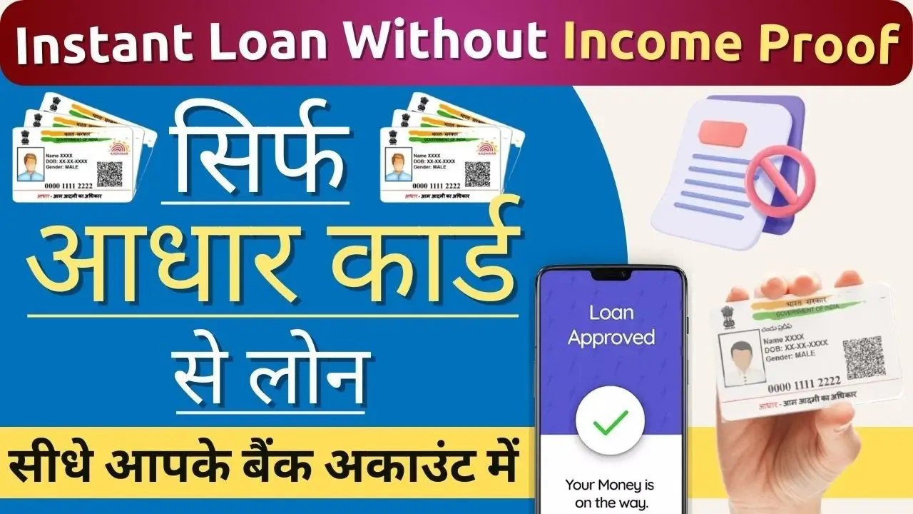 Aadhar Card Loan