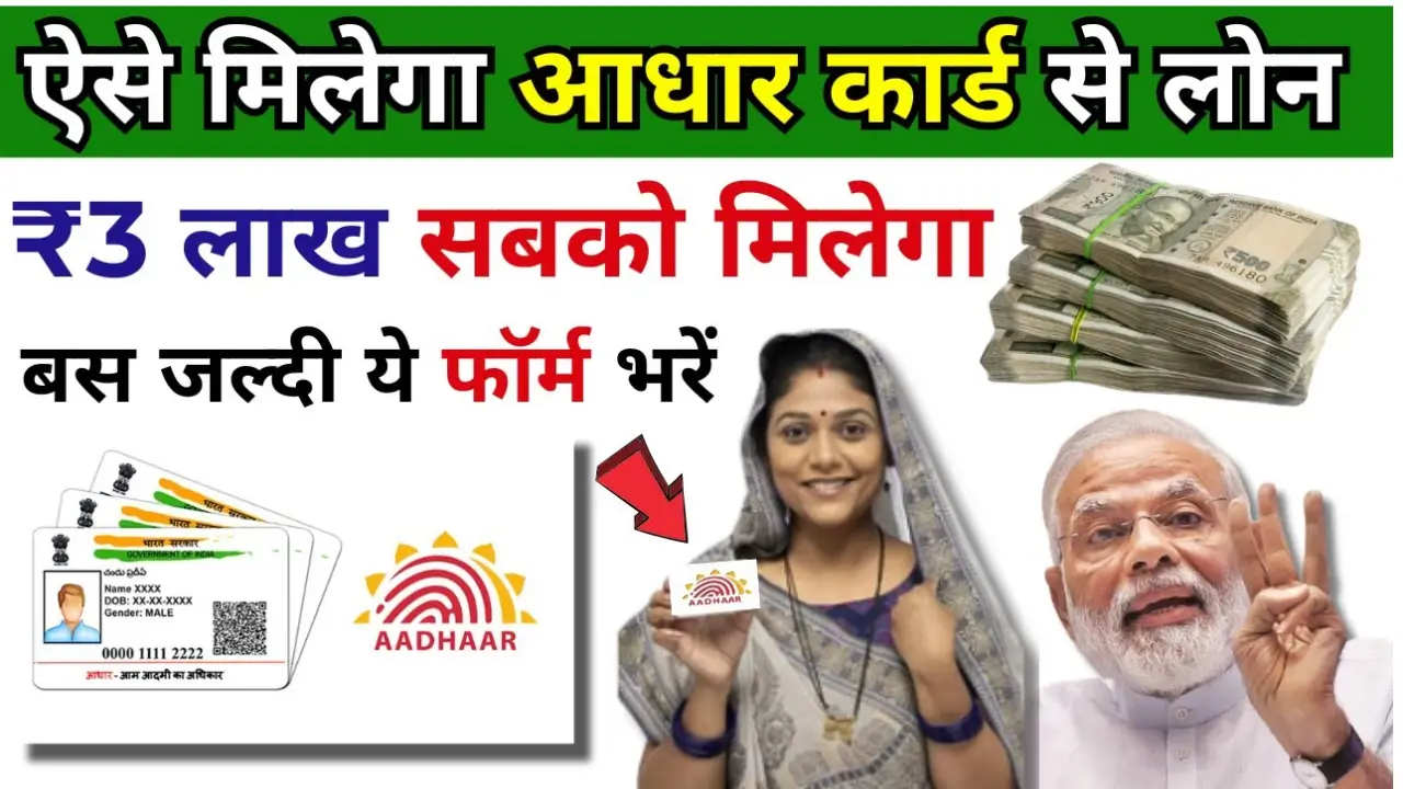 Aadhar Card Personal & Business loan