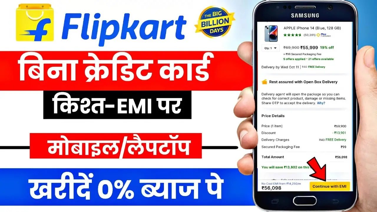 Flipkart se EMI pe Phone Kaise Buy Kare