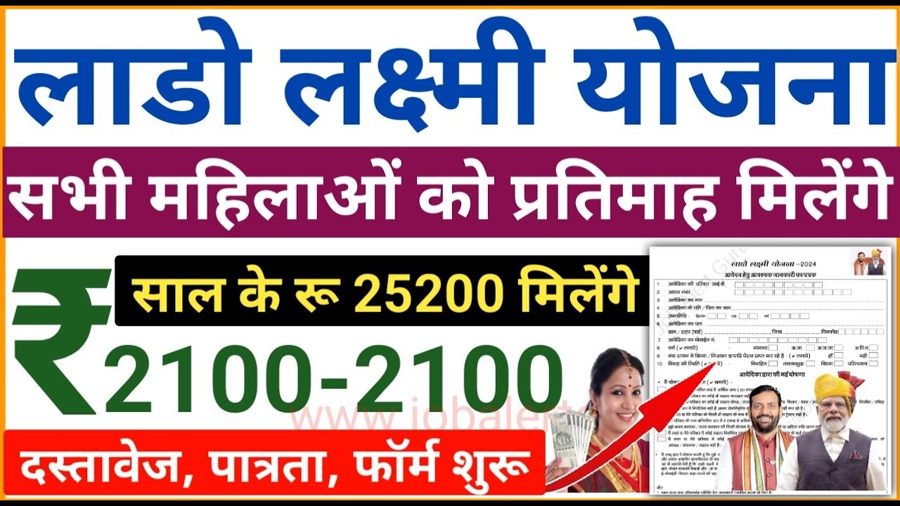 Lado Lakshmi Scheme Haryana