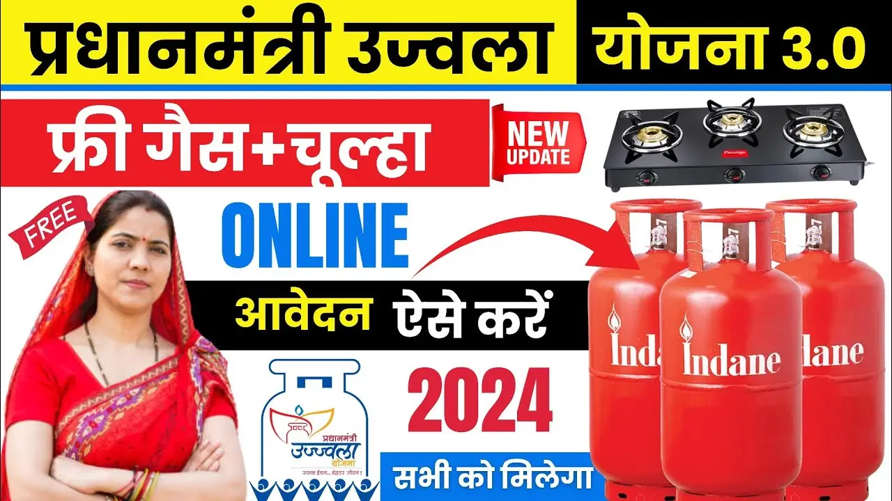 PM Ujjwala Yojana 2024