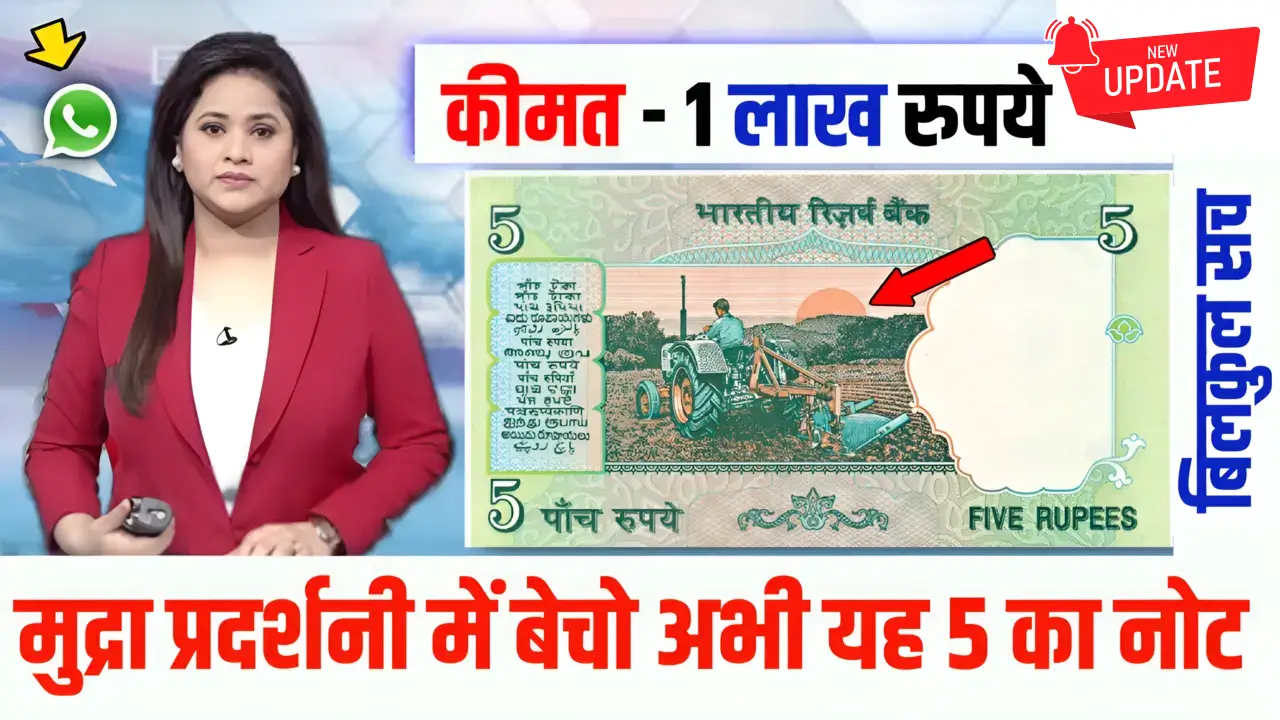 Rare 5 Rupee Note