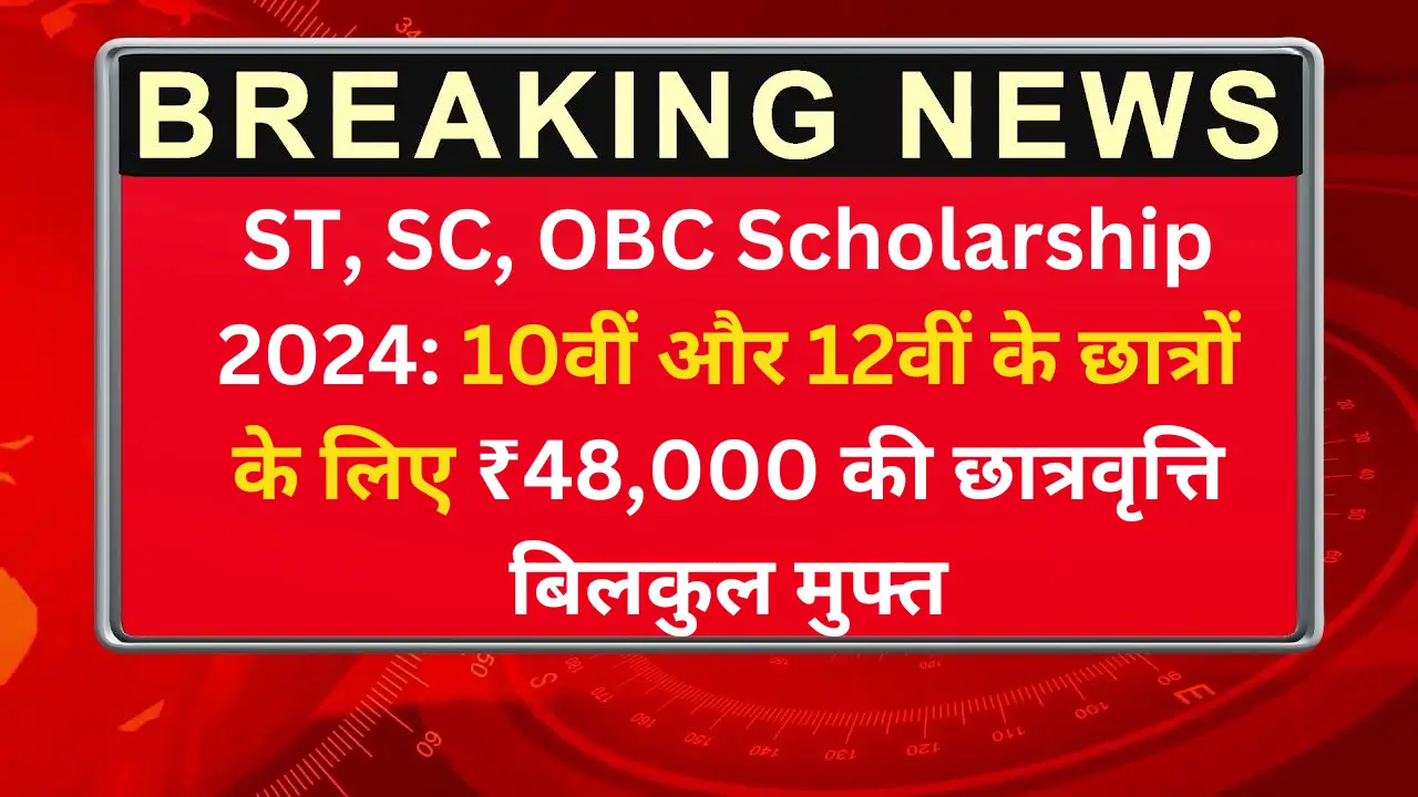 ST-SC-OBC-Scholarship-