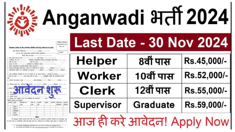Anganwadi-Bharti-2024