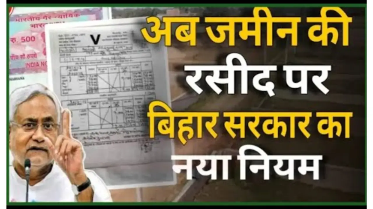 Bihar Land Survey New Update