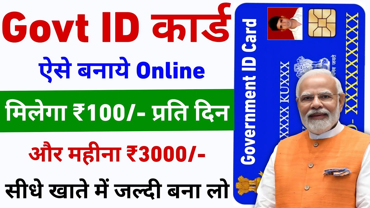 Govt ID Card Kaise banaye