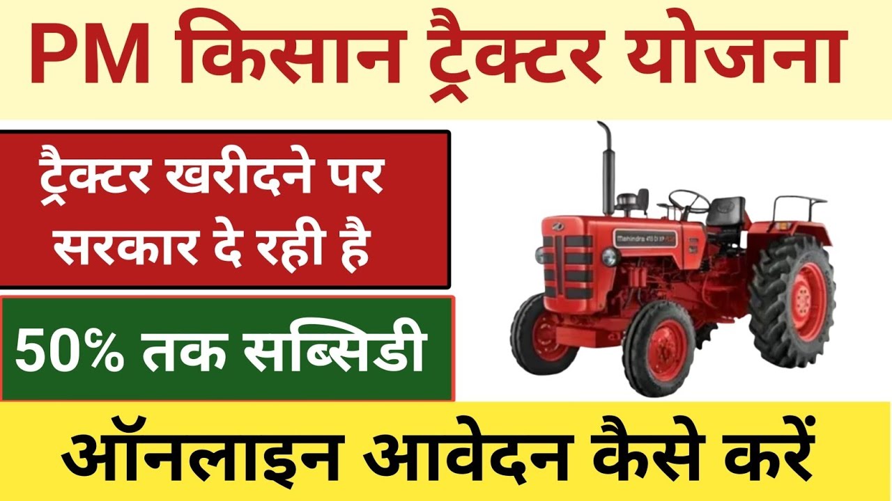 PM Kisan Tractor Yojana