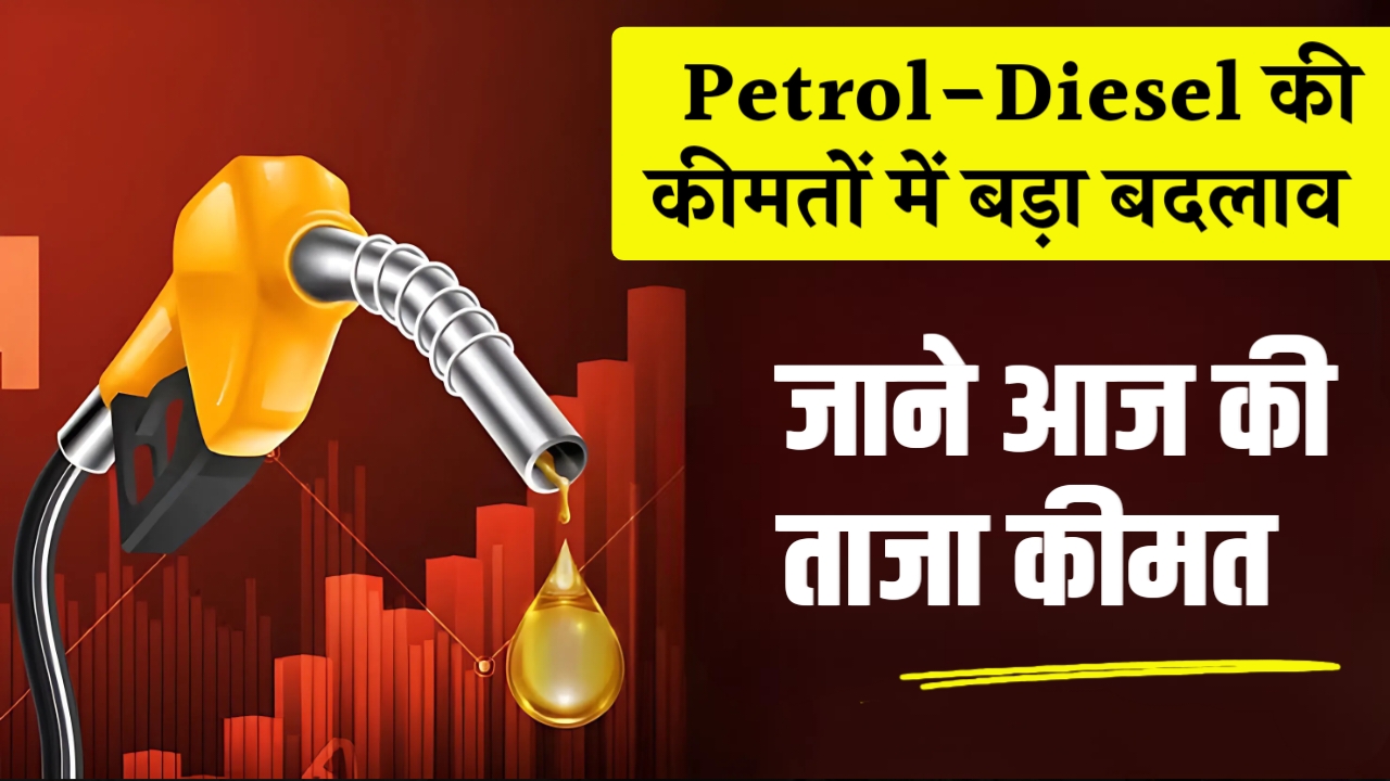 Petrol Diesel Price