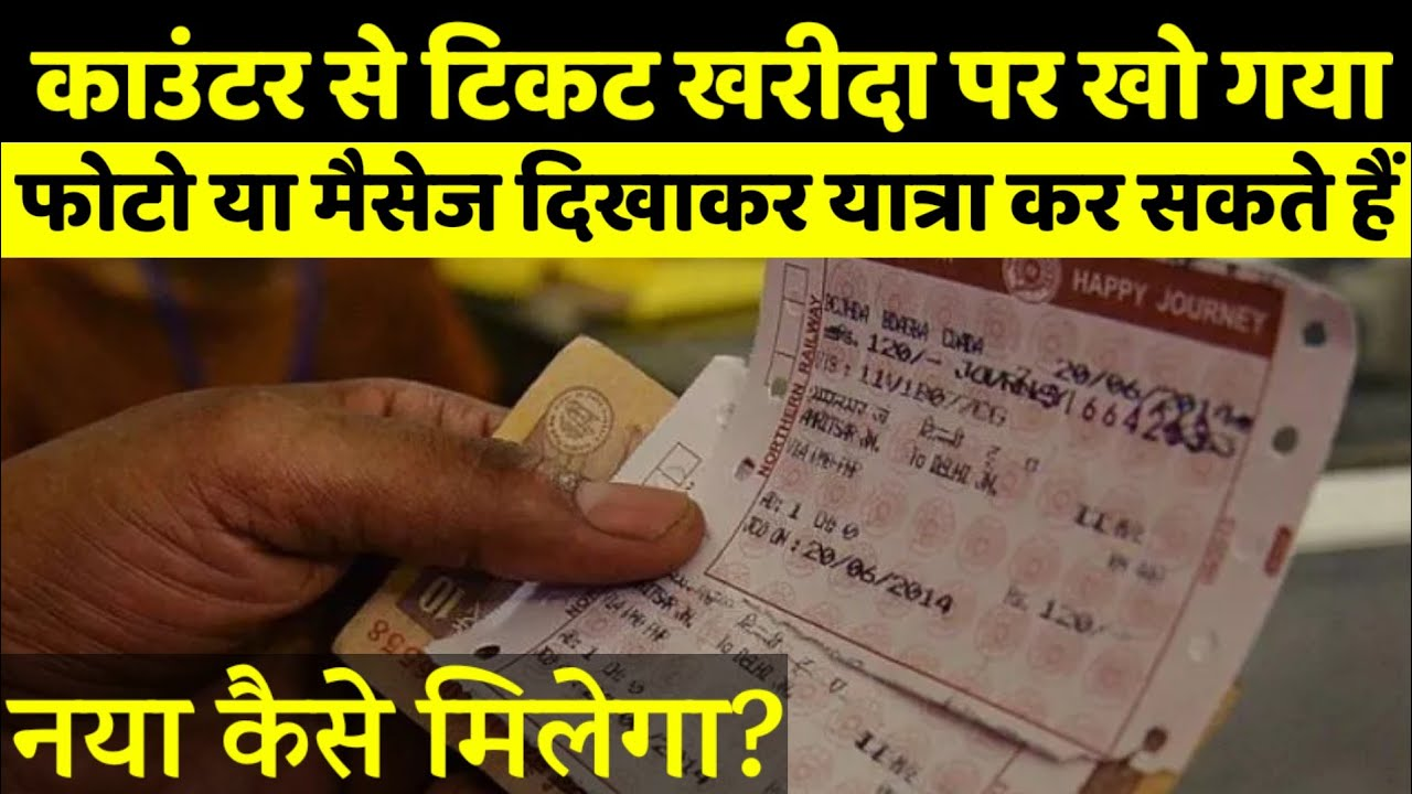 Railway Ticket Lost