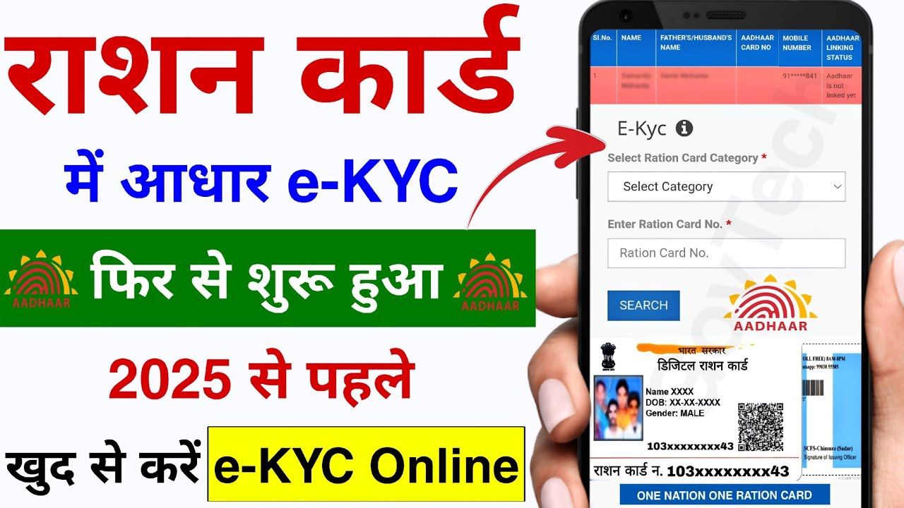 Ration Card eKYC