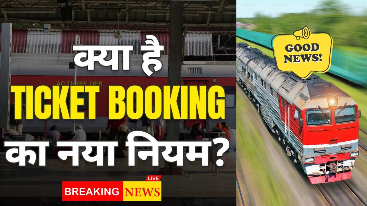 Ticket Booking New Rule