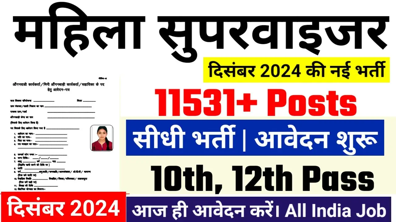 Women supervisor recruitment 2024