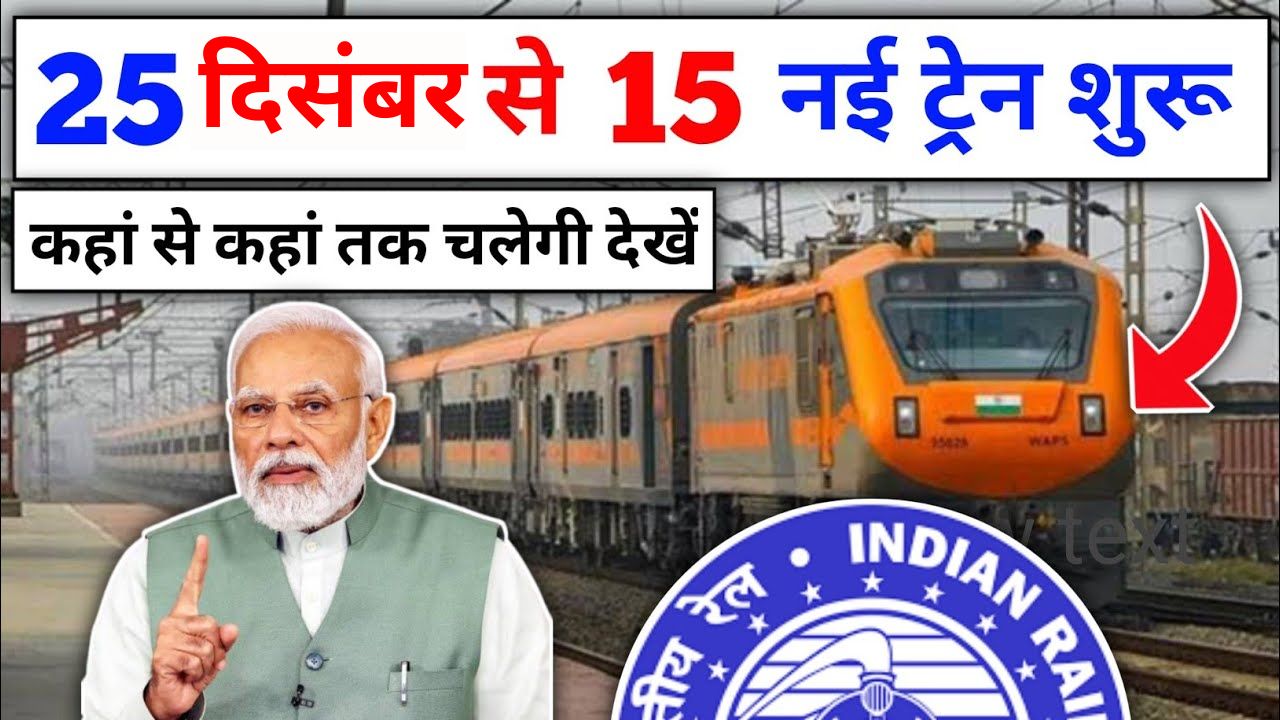 15 New Trains Route Ticket Booking