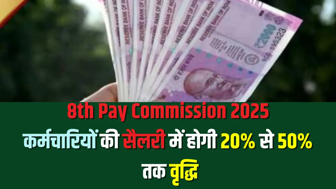 8th Pay Commission