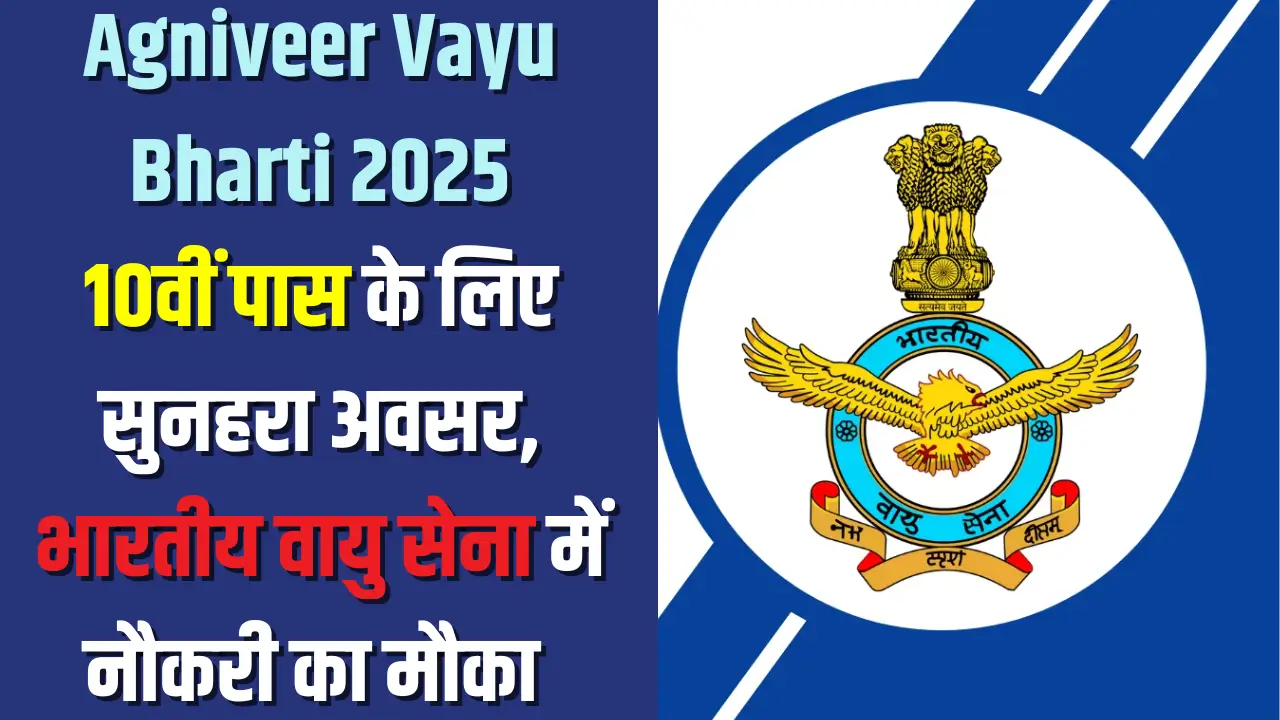 Agniveer Vayu Bharti 2025