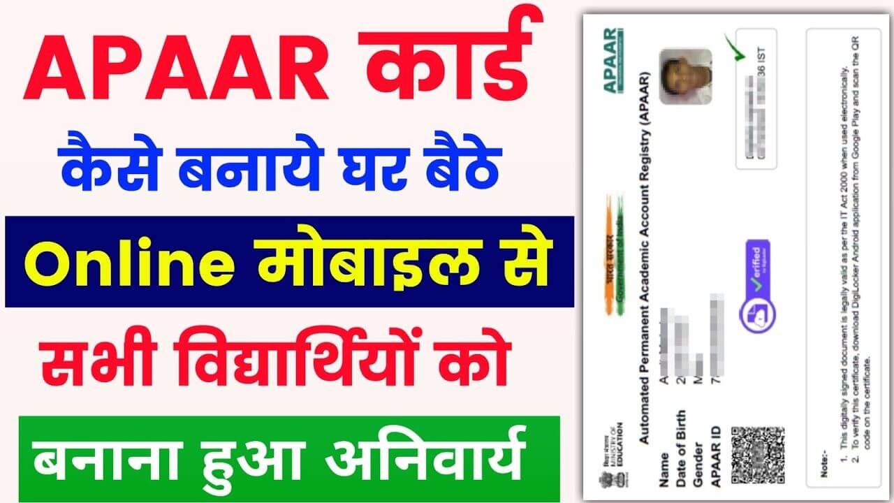 Apaar ID Card Online Registration