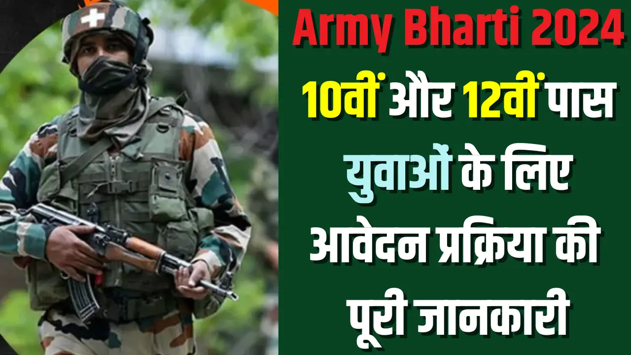 Army Bharti 2024