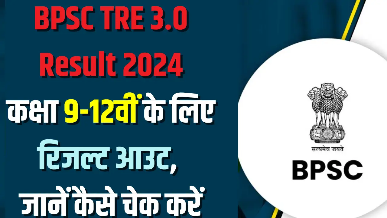 BPSC TRE 3.0 Result 2024 Out