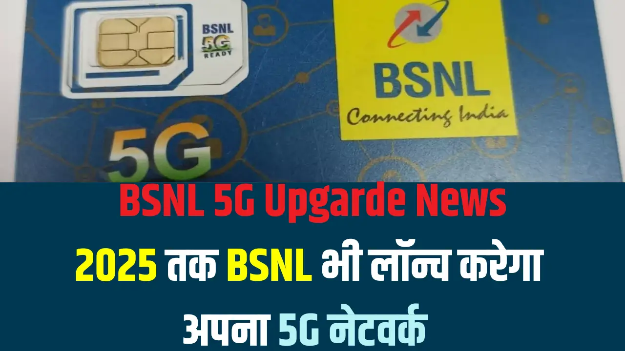 BSNL 4G Big Good News