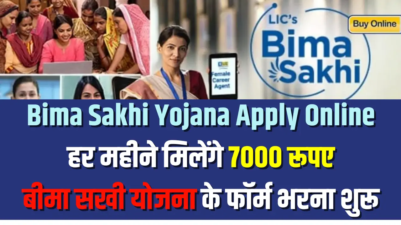 Bima Sakhi Yojana Apply Online