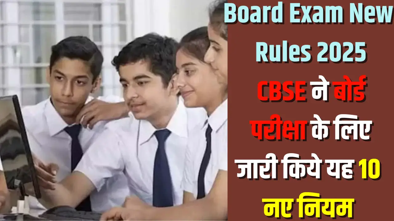 Board Exam New Rules