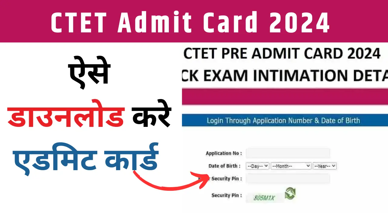 CTET Admit Card