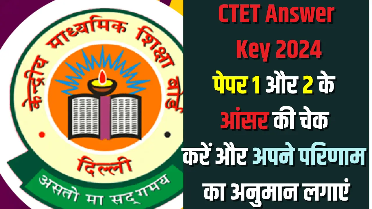 CTET Answer Key 2024