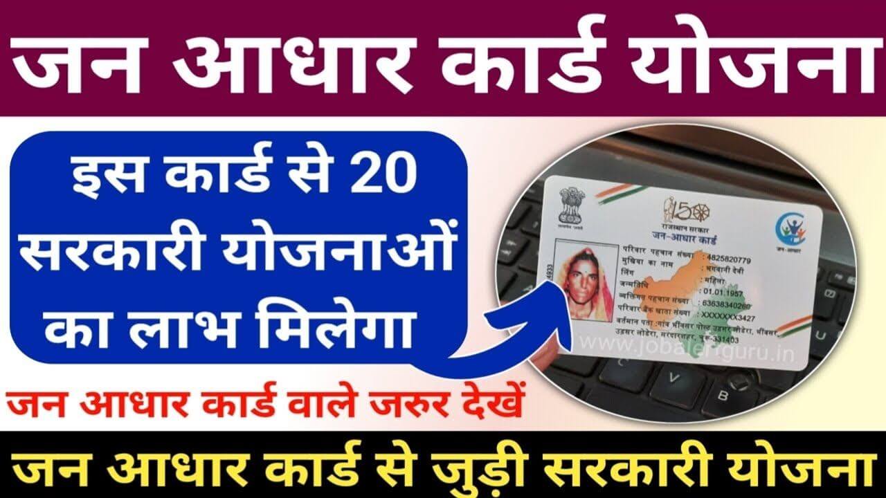 Jan Aadhaar Card 2025