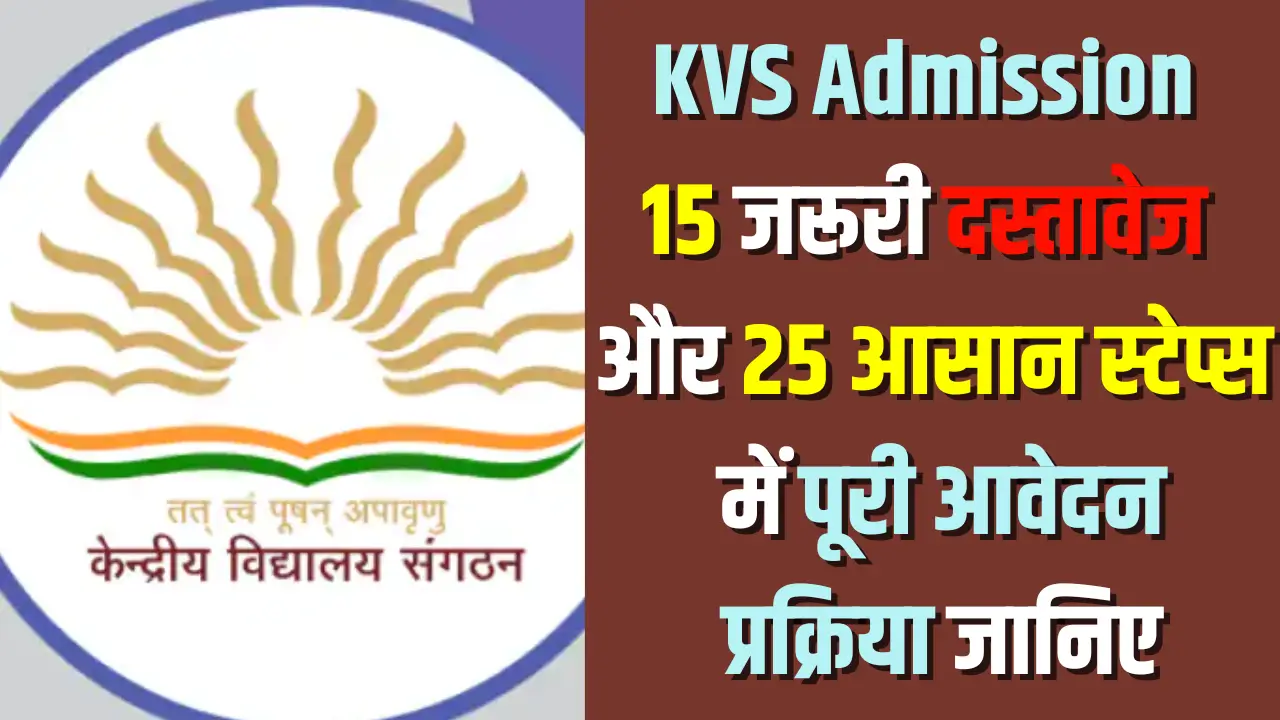 KVS Admission