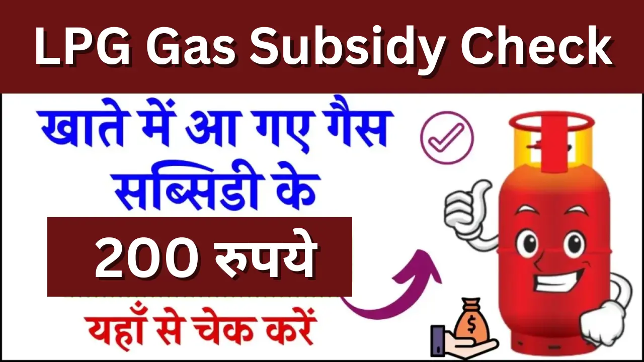 LPG Gas Subsidy Check