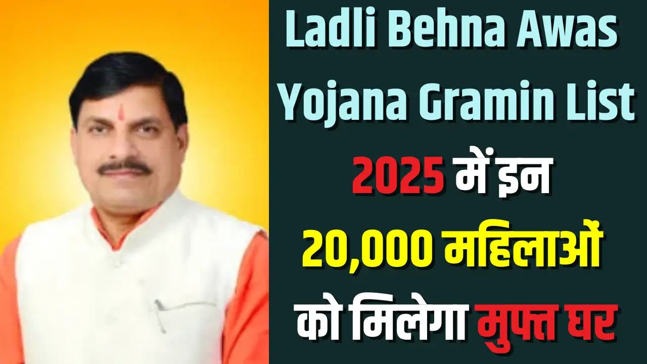 Ladli Behna Awas Yojana Gramin List