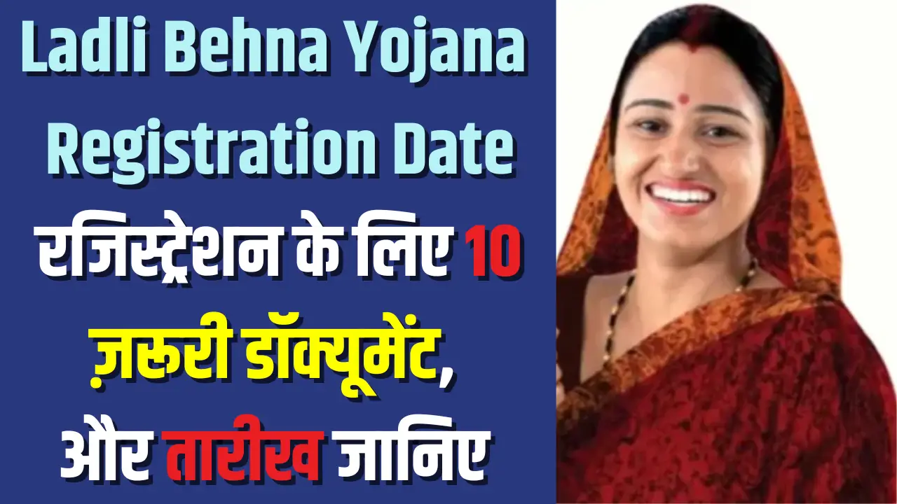 Ladli Behna Yojana 3rd Round Registration Date