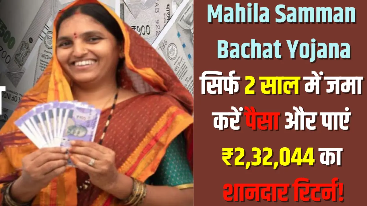 Mahila Samman Bachat Yojana