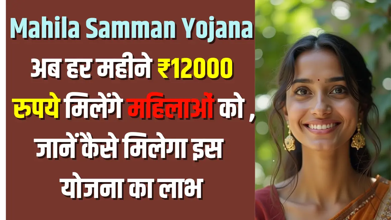 Mahila Samman Yojana