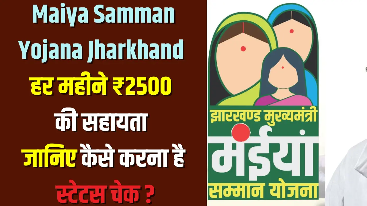 Maiya Samman Yojana Jharkhand