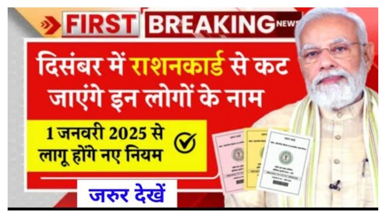 New Ration Card Rules 2025