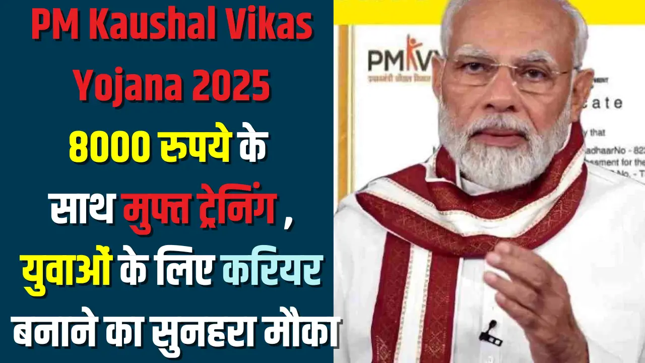 PM Kaushal Vikas Yojana