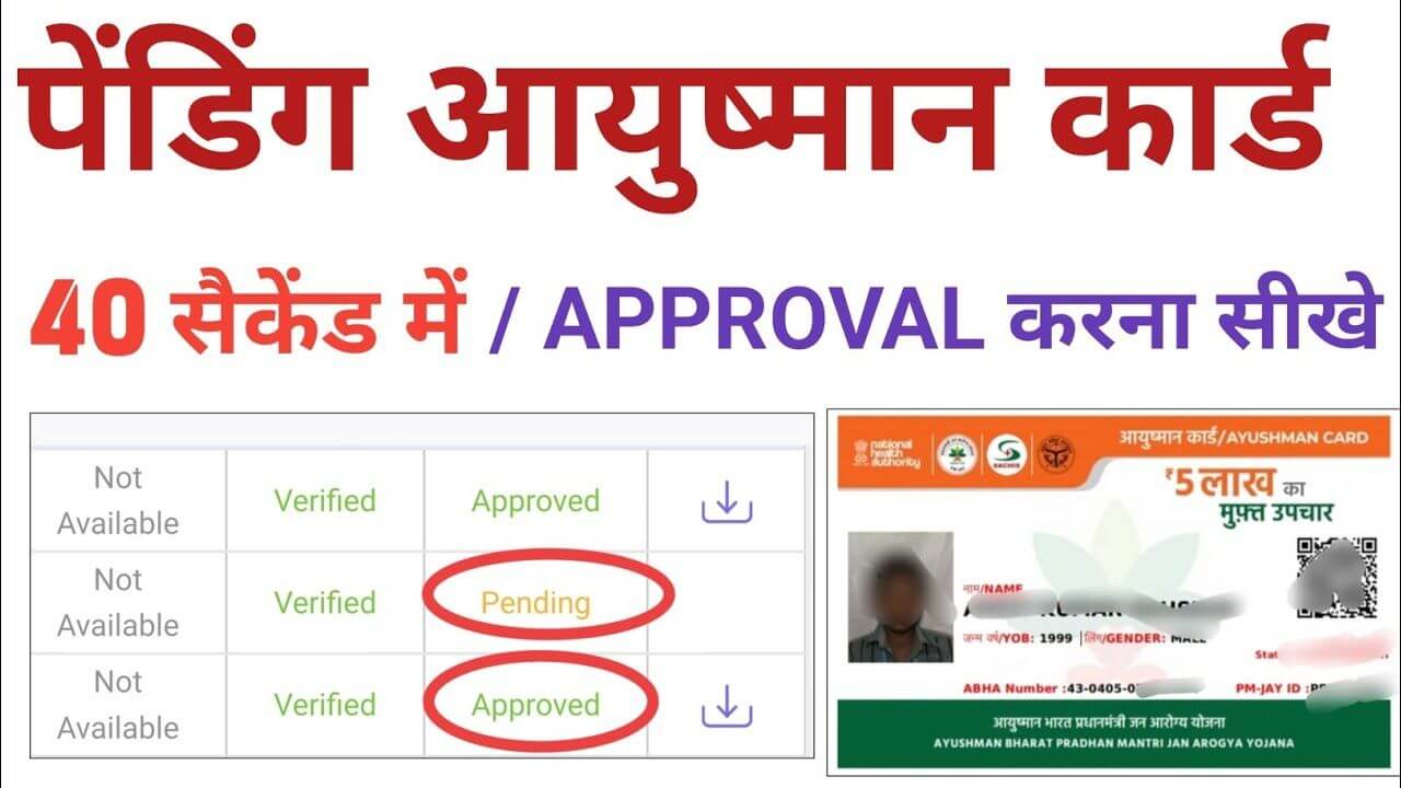 Pending Ayushman Card Approve