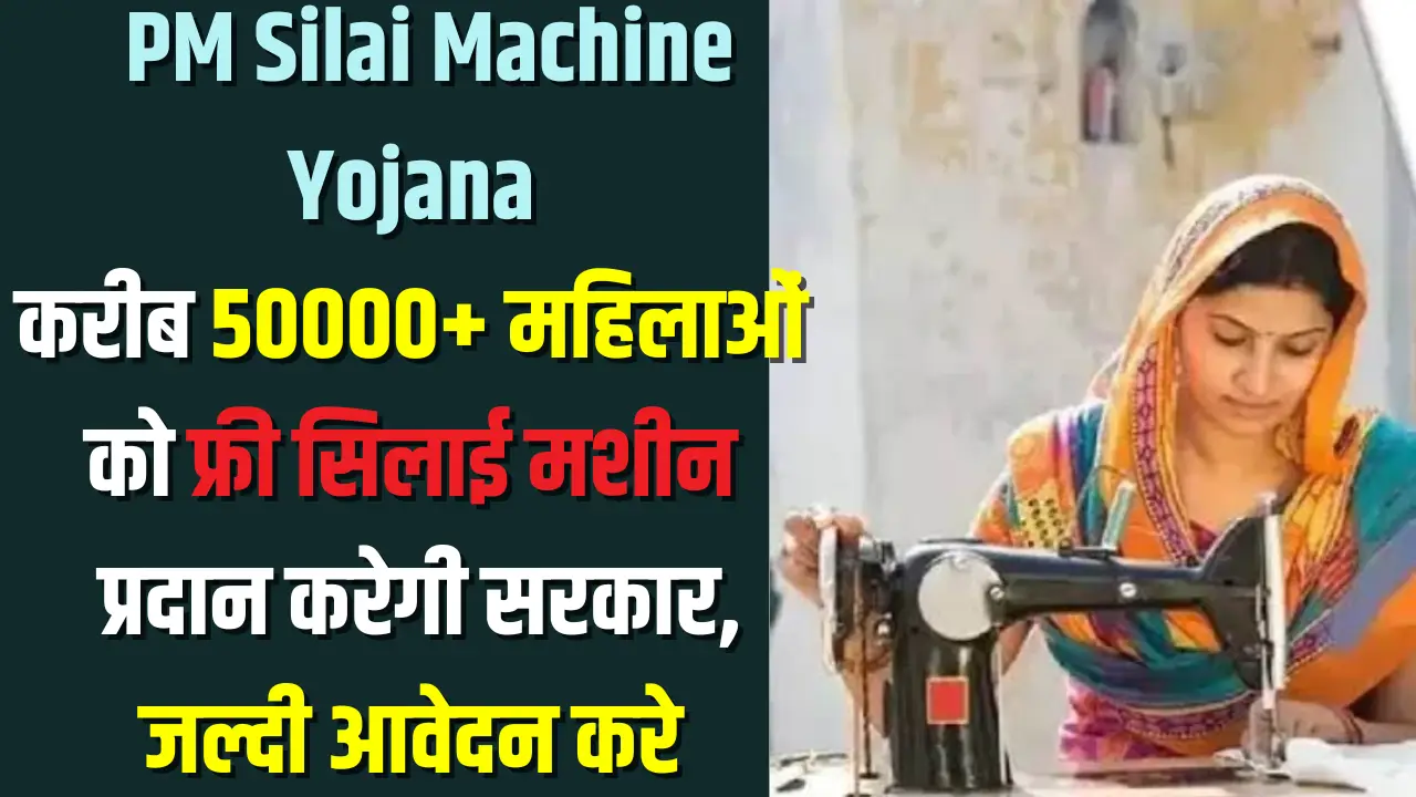 Pm Silai Machine Yojana 2025