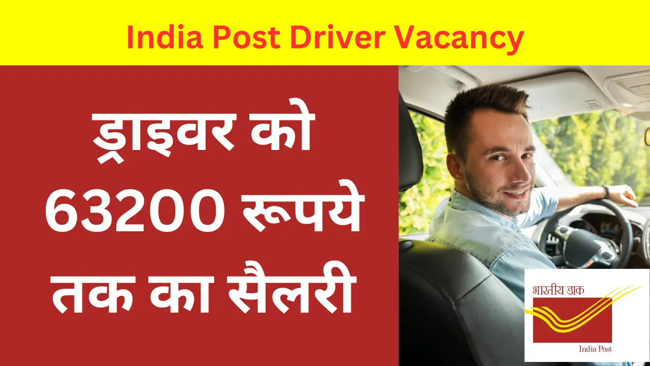 India Post Driver Vacancy