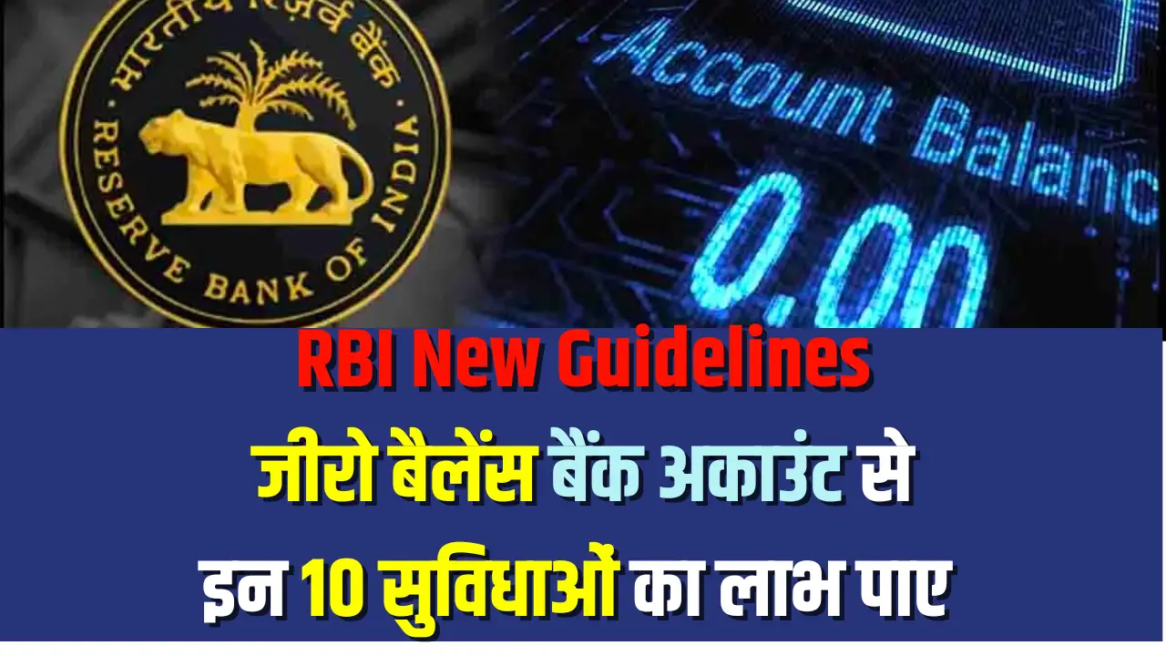 RBI New Guidelines