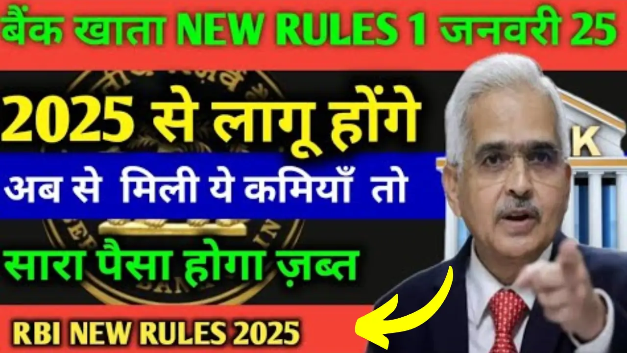 RBI New Rules