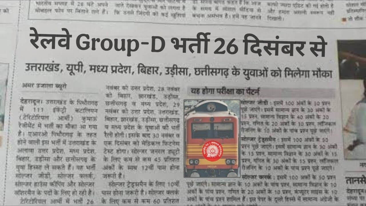 Railway RRB GROUP D 2025