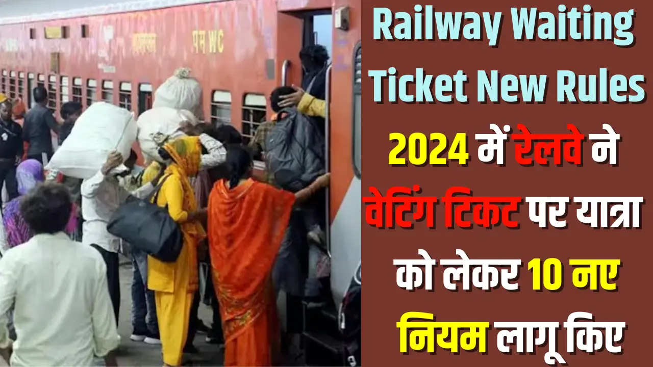 Railway Waiting ticket new rules