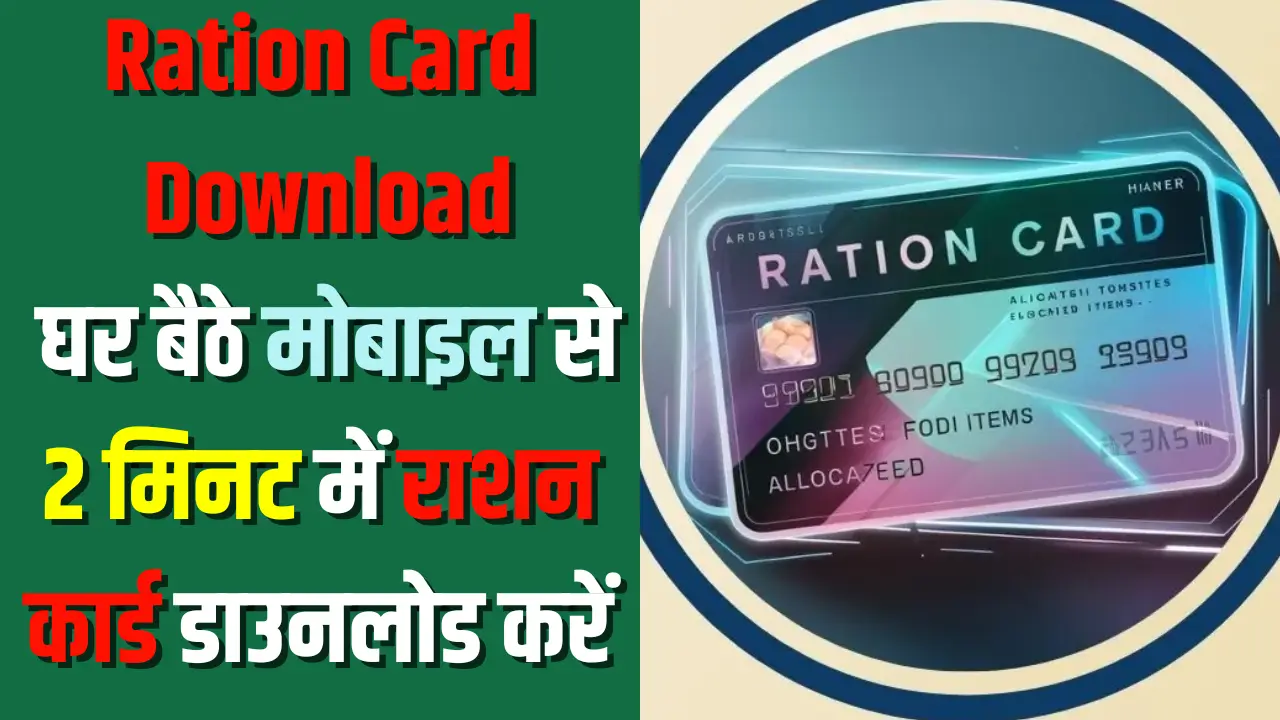 Ration Card Download