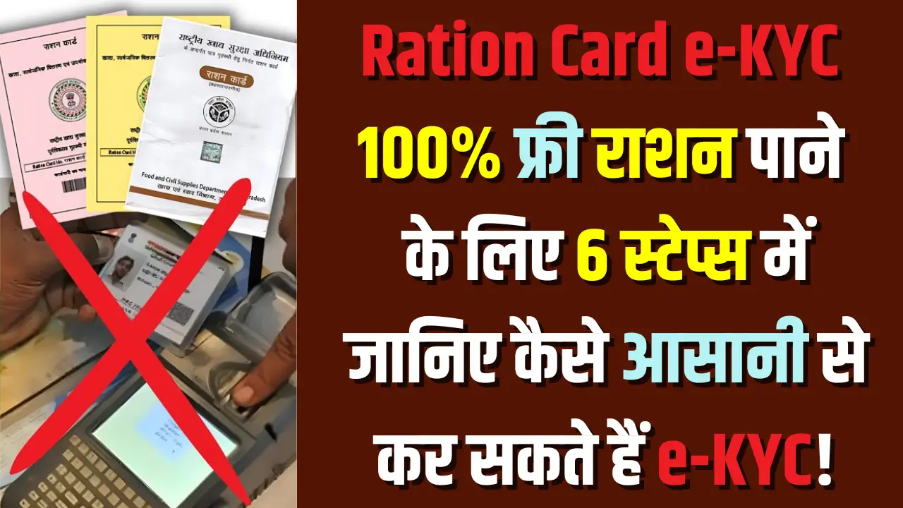 Ration Card Ekyc