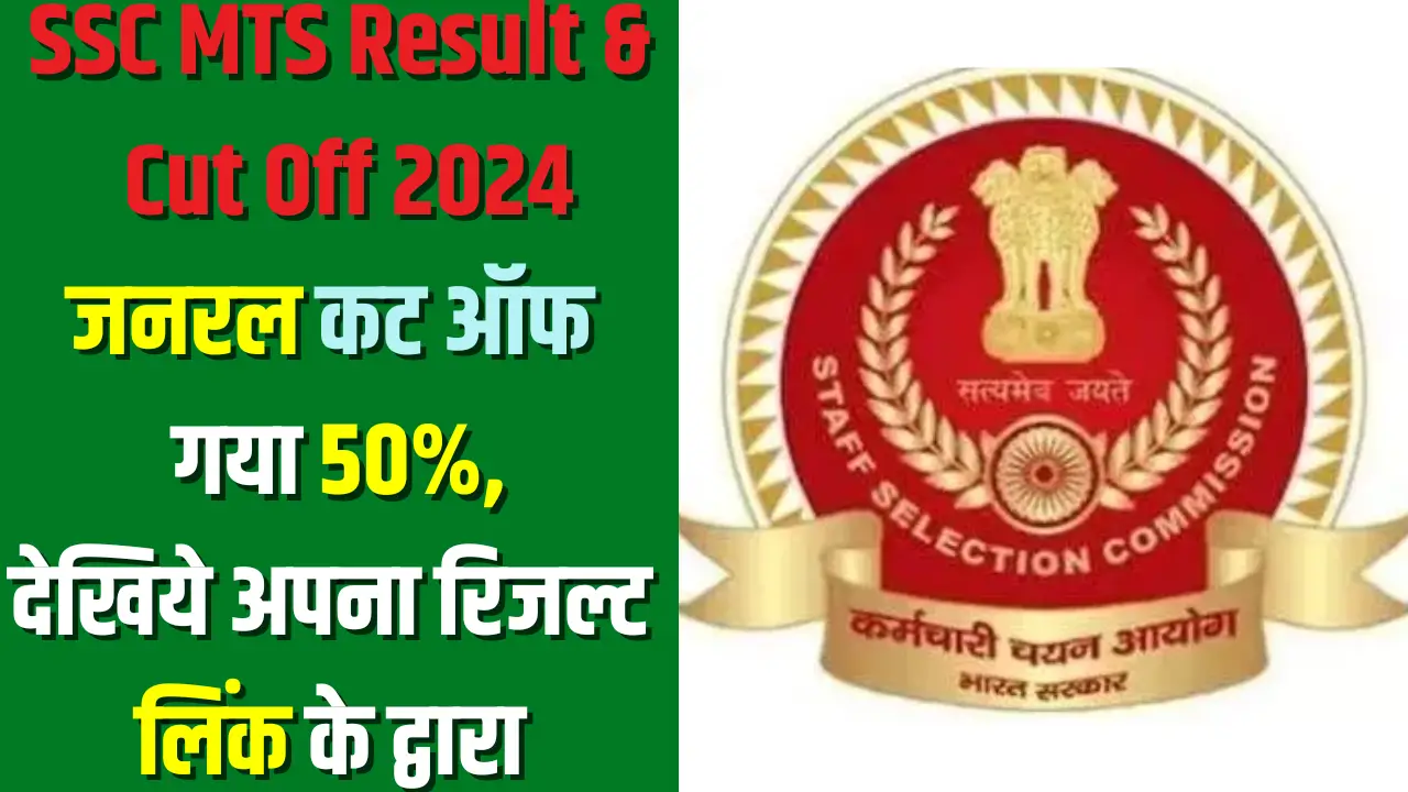 SSC MTS Result & Cut Off