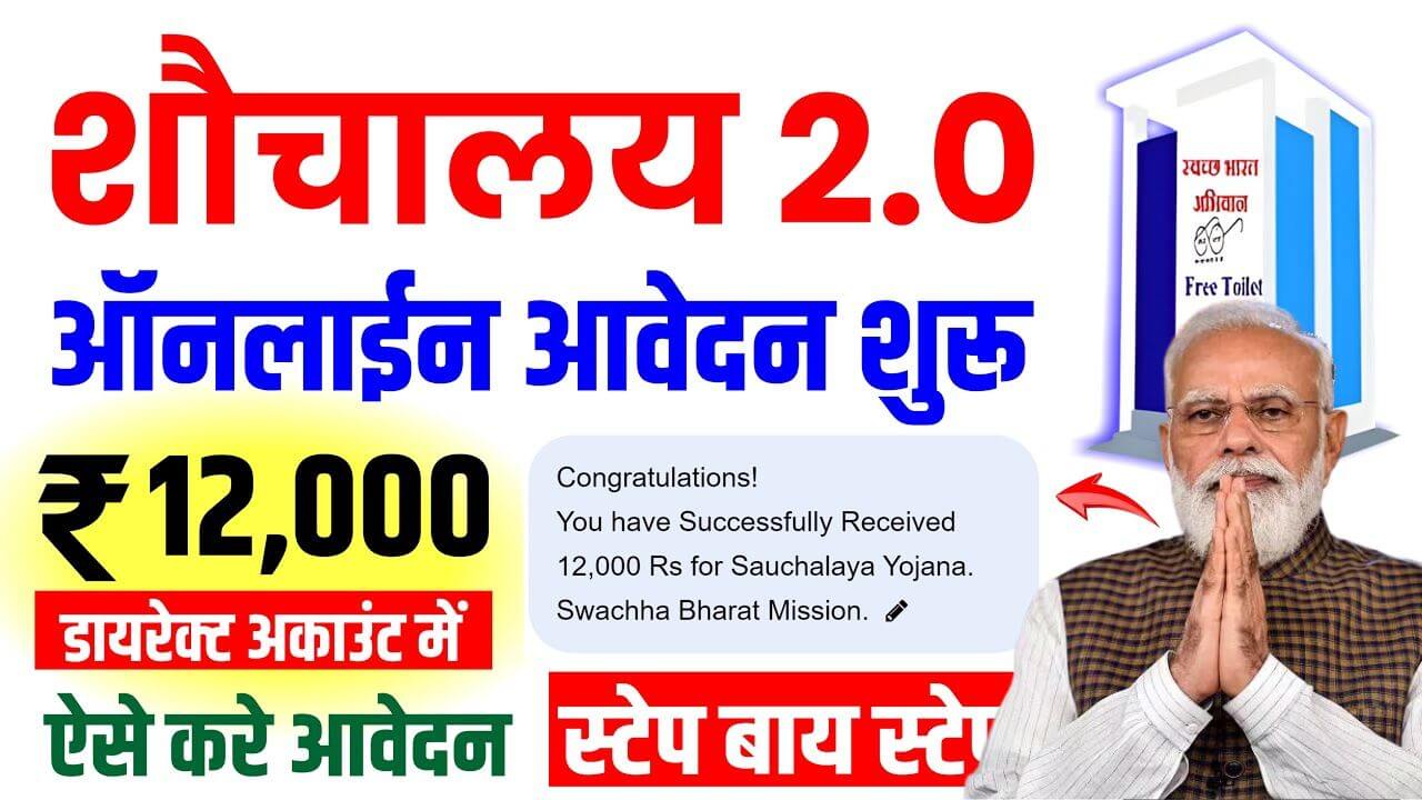 Sauchalay 2.0 Online Registration 2024