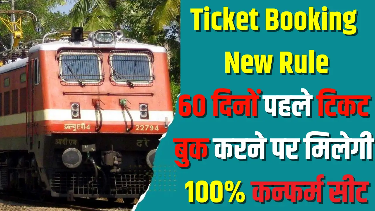 Train Ticket Booking New Rule