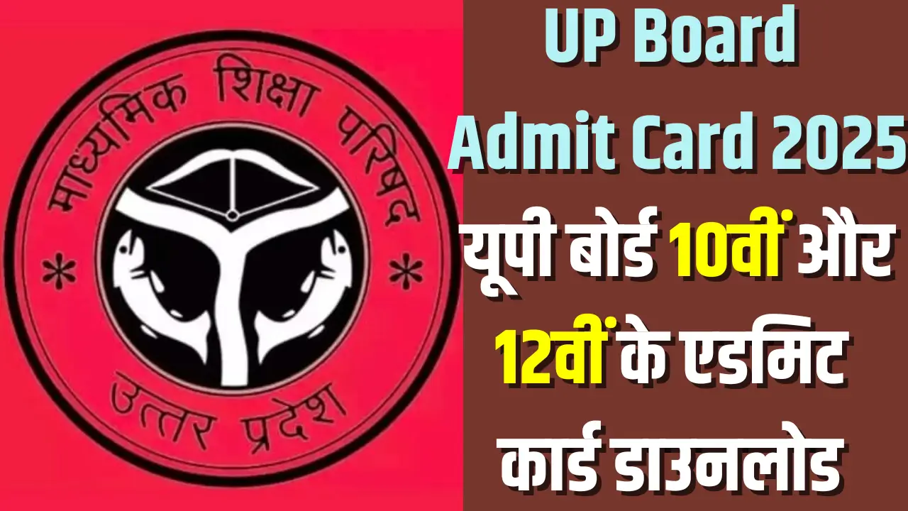 UP Board Admit Card 2025